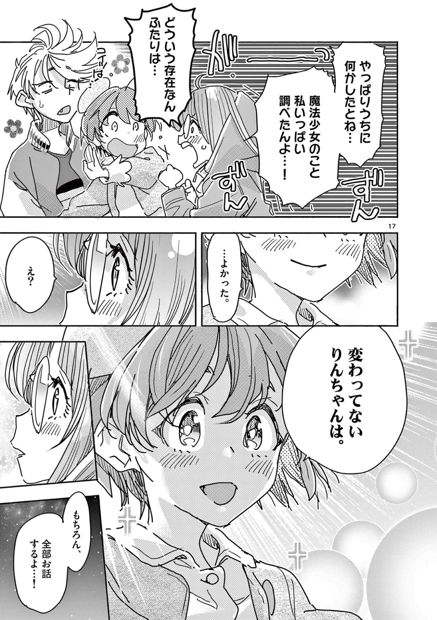 魔法少女・ぐるめぐり 第5話 - 17