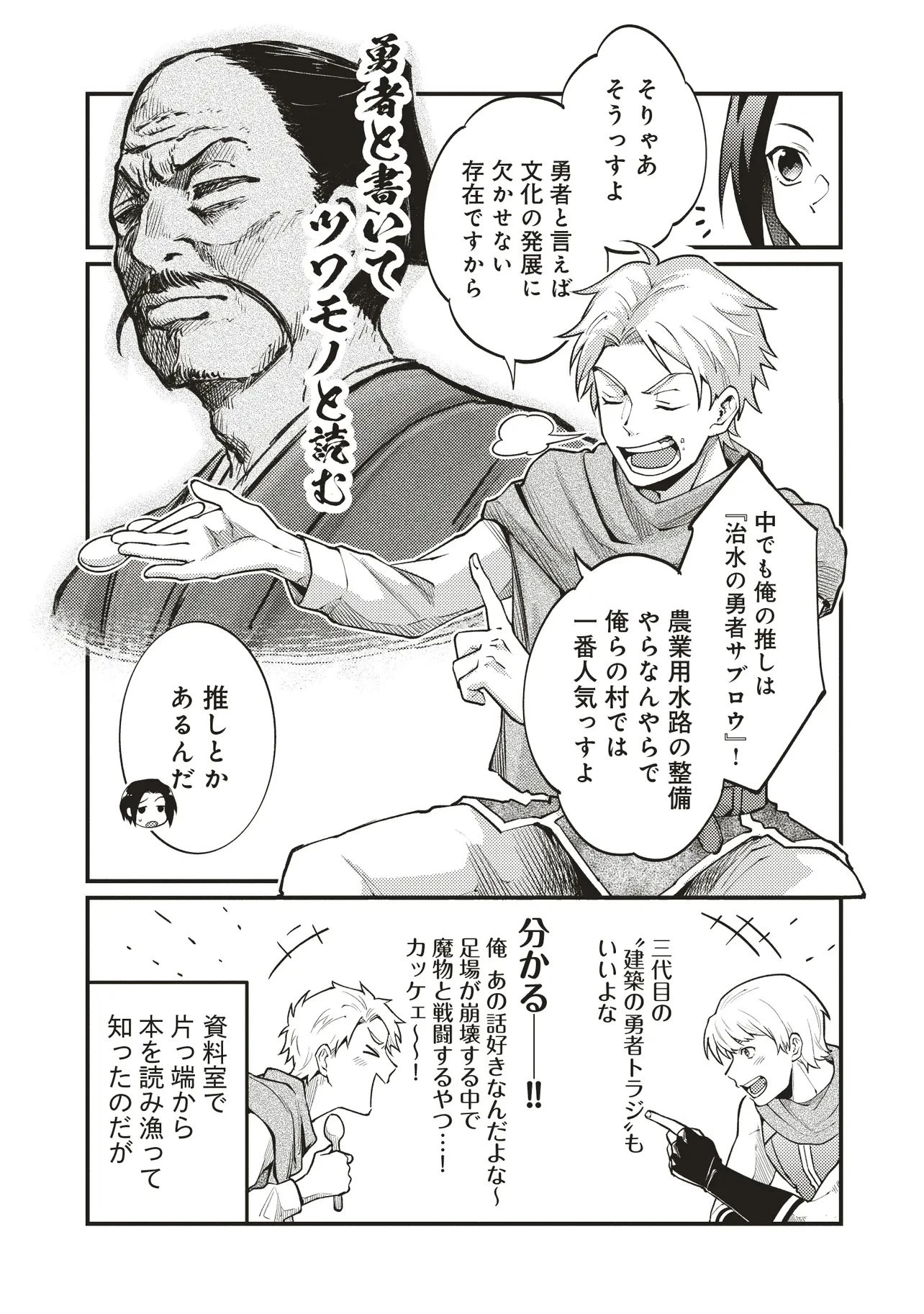 修羅場丸ごと異世界転生 ～ダンナは『勇者()』、浮気相手は『せいじょ』サマ。『主婦』の私は不要ですね... 第8.1話 - 5