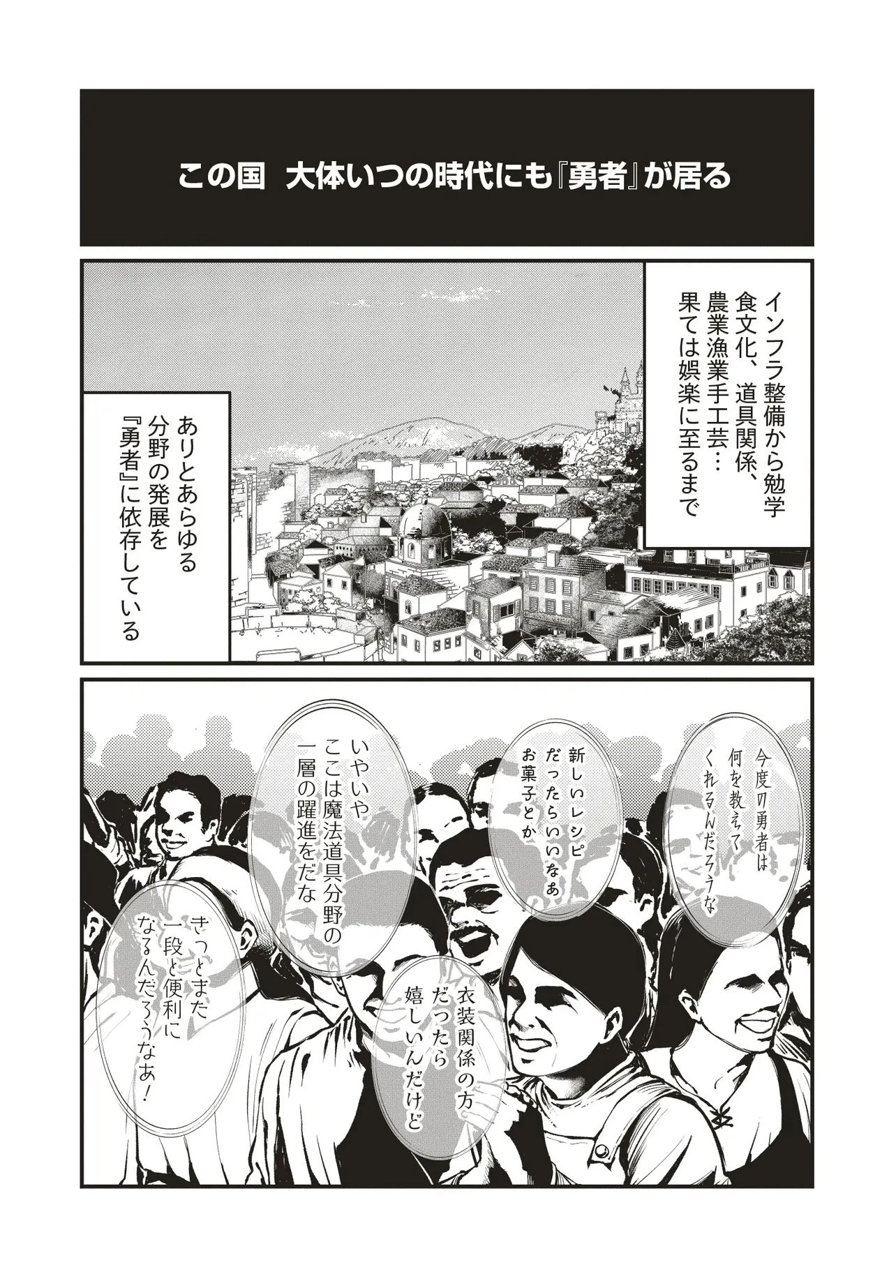 修羅場丸ごと異世界転生 ～ダンナは『勇者()』、浮気相手は『せいじょ』サマ。『主婦』の私は不要ですね... 第8.1話 - 6