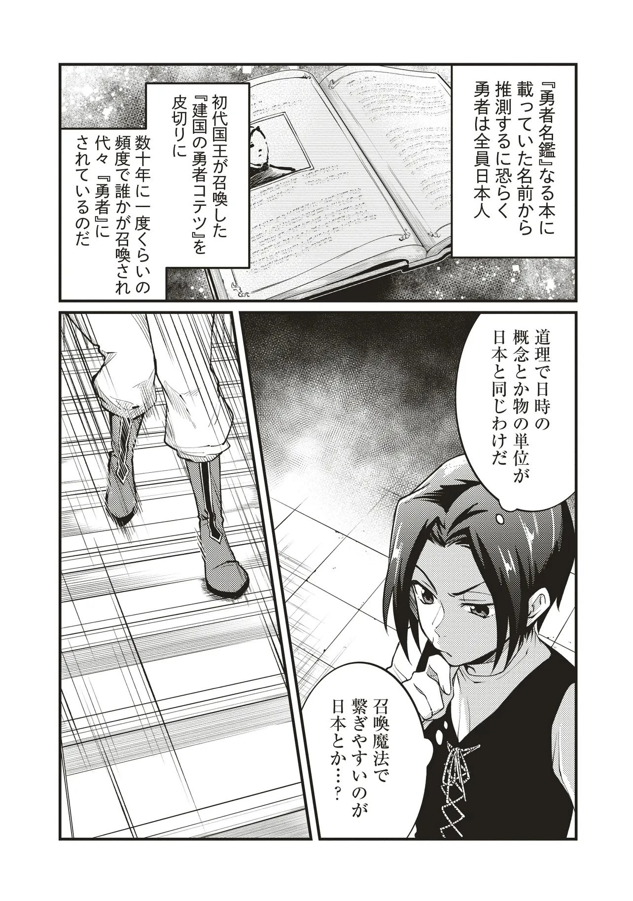 修羅場丸ごと異世界転生 ～ダンナは『勇者()』、浮気相手は『せいじょ』サマ。『主婦』の私は不要ですね... 第8.1話 - 7