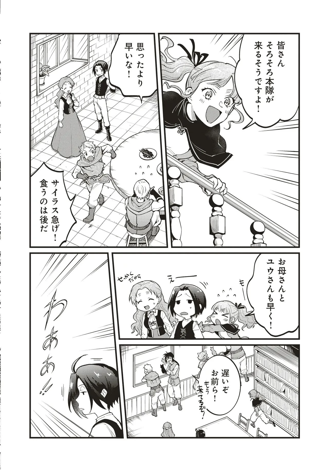 修羅場丸ごと異世界転生 ～ダンナは『勇者()』、浮気相手は『せいじょ』サマ。『主婦』の私は不要ですね... 第8.1話 - 8