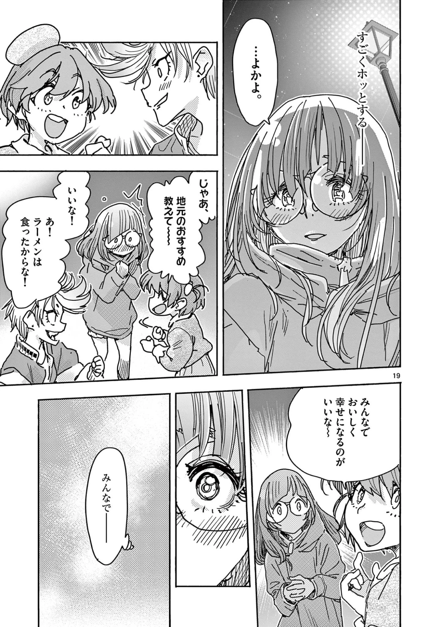 魔法少女・ぐるめぐり 第5話 - 19