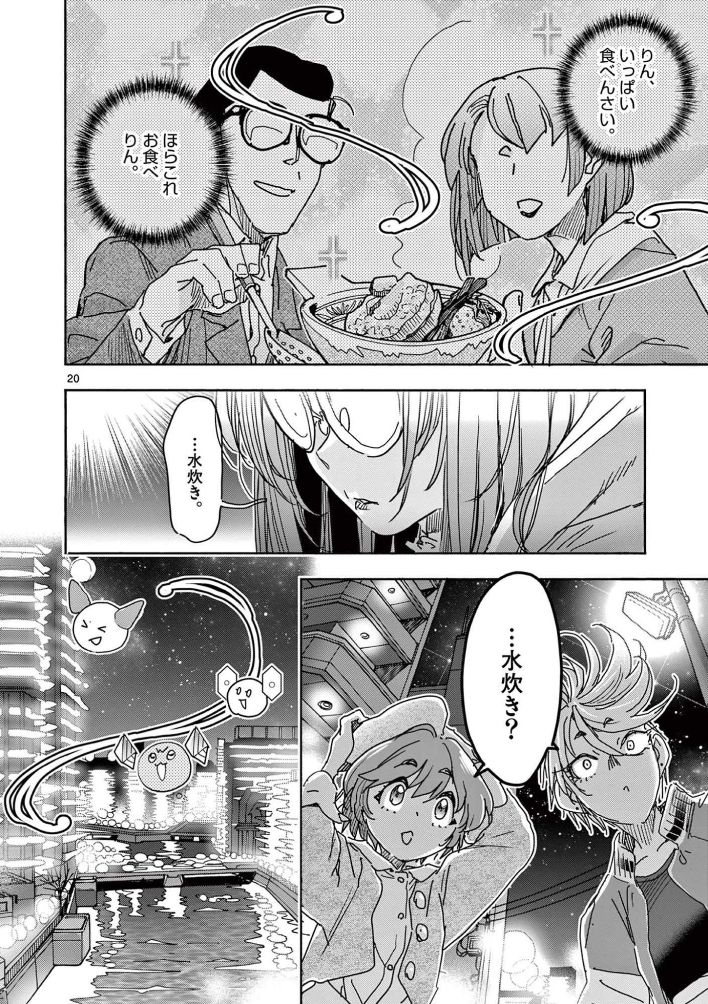 魔法少女・ぐるめぐり 第5話 - 20