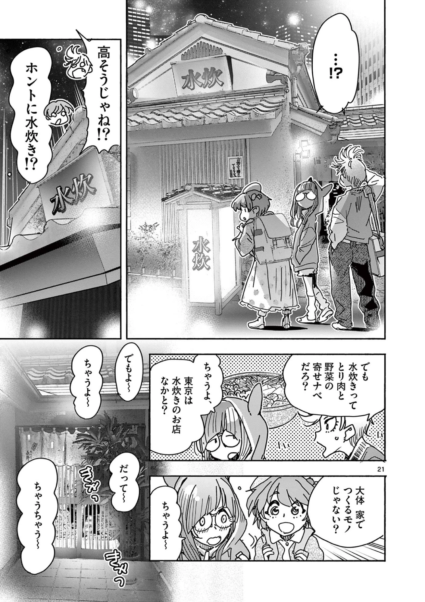 魔法少女・ぐるめぐり 第5話 - 21