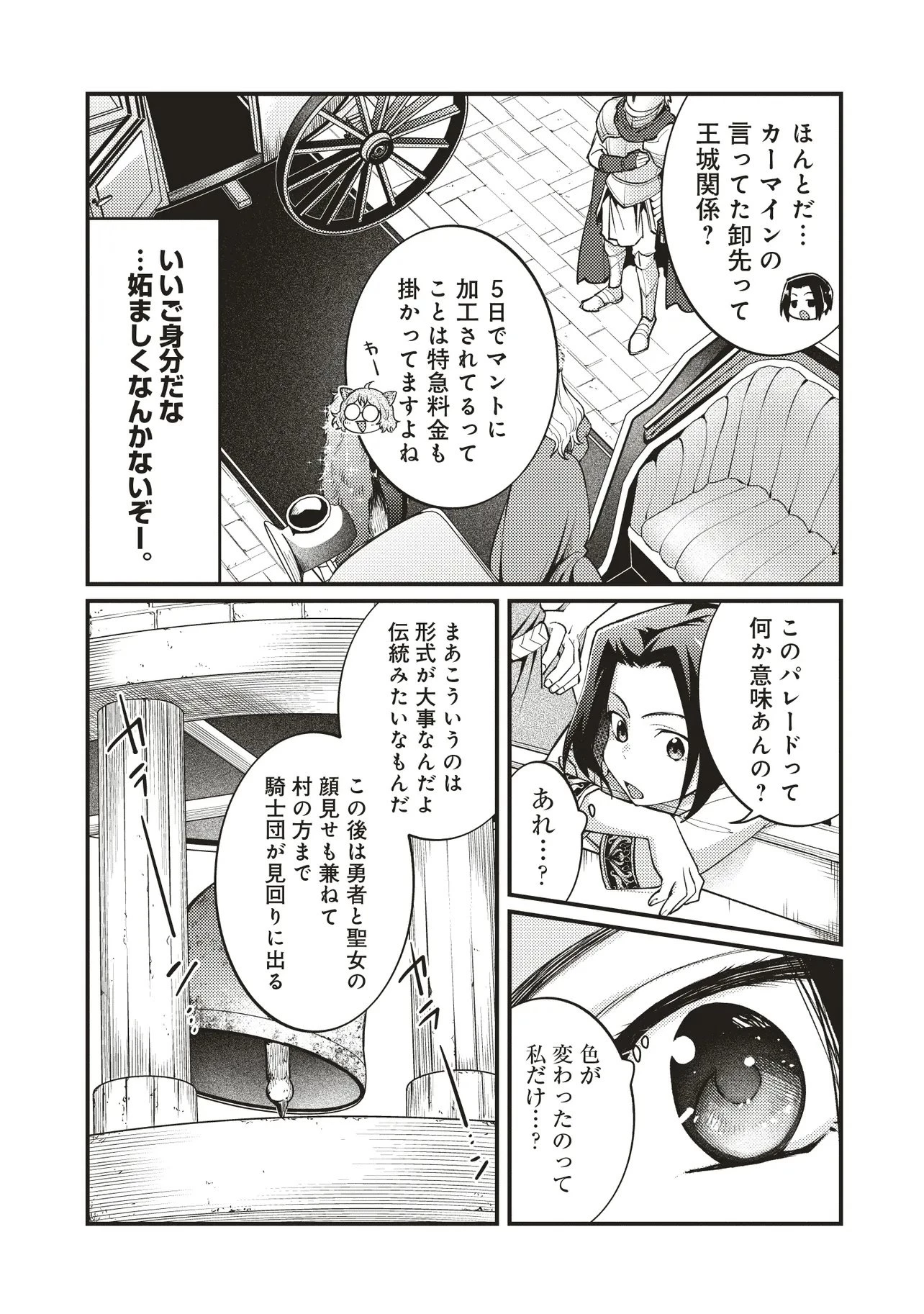 修羅場丸ごと異世界転生 ～ダンナは『勇者()』、浮気相手は『せいじょ』サマ。『主婦』の私は不要ですね... 第8.1話 - 11