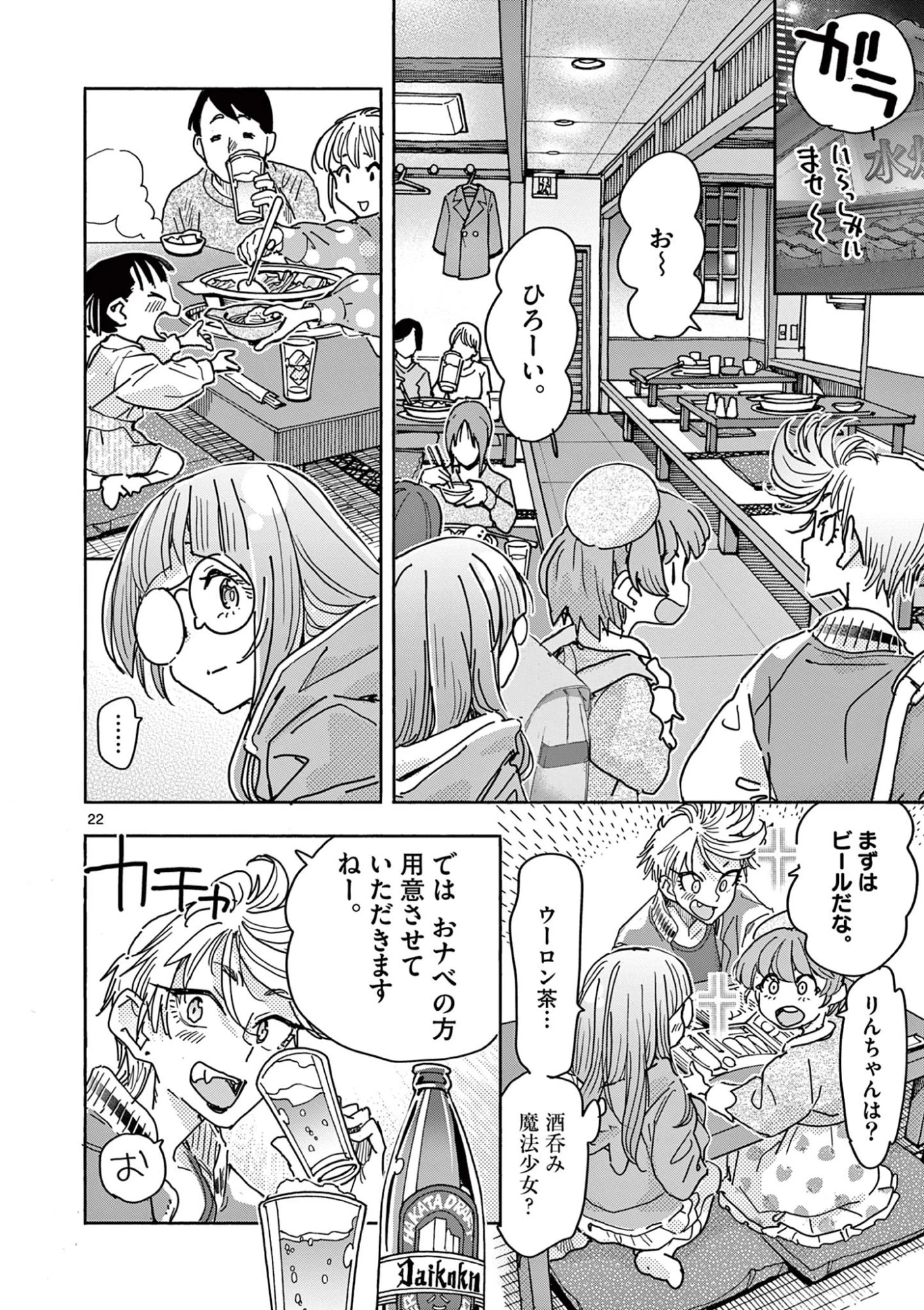 魔法少女・ぐるめぐり 第5話 - 22