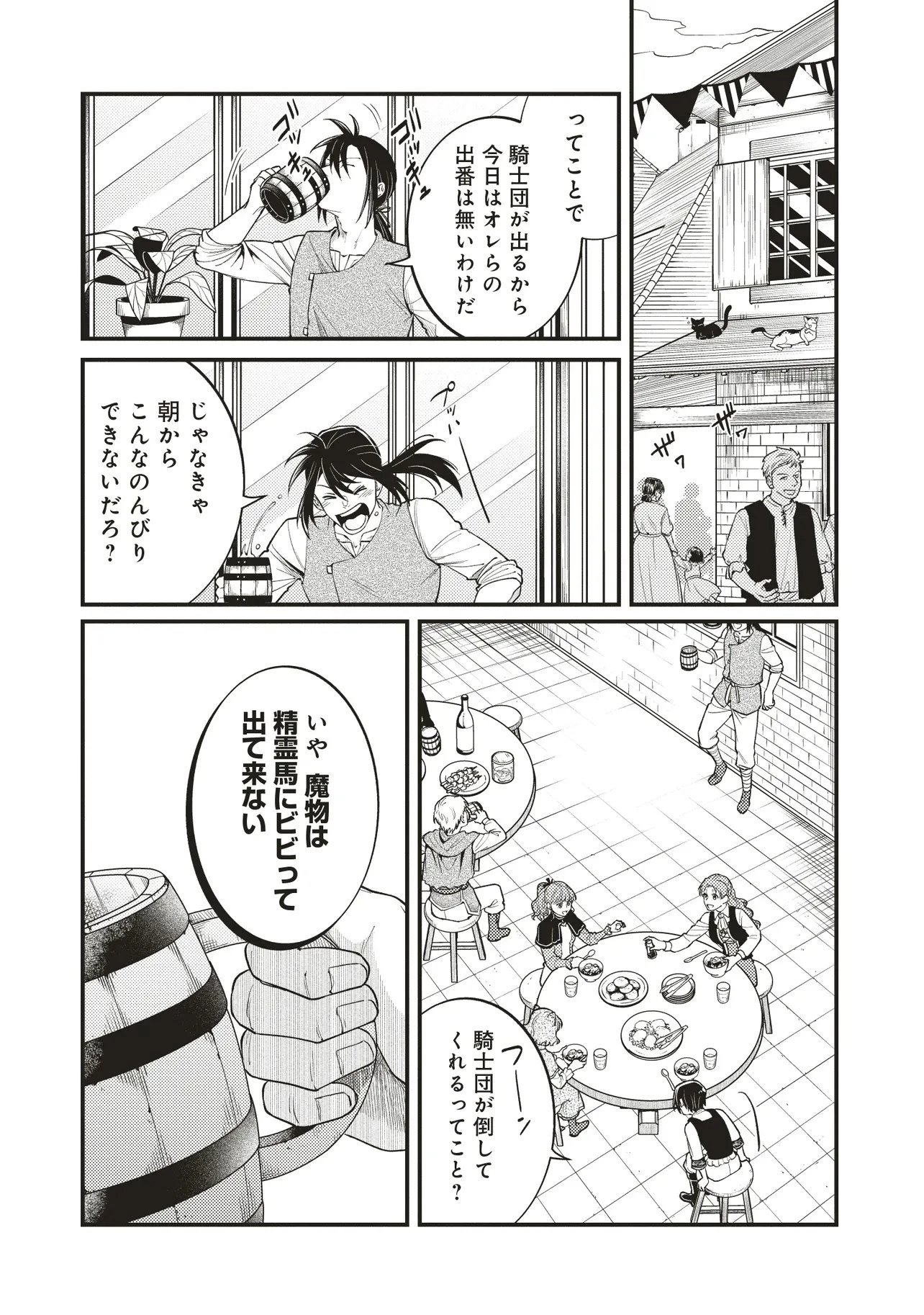 修羅場丸ごと異世界転生 ～ダンナは『勇者()』、浮気相手は『せいじょ』サマ。『主婦』の私は不要ですね... 第8.1話 - 12