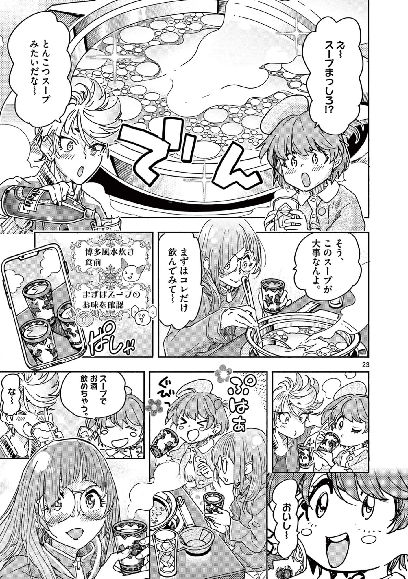 魔法少女・ぐるめぐり 第5話 - 23