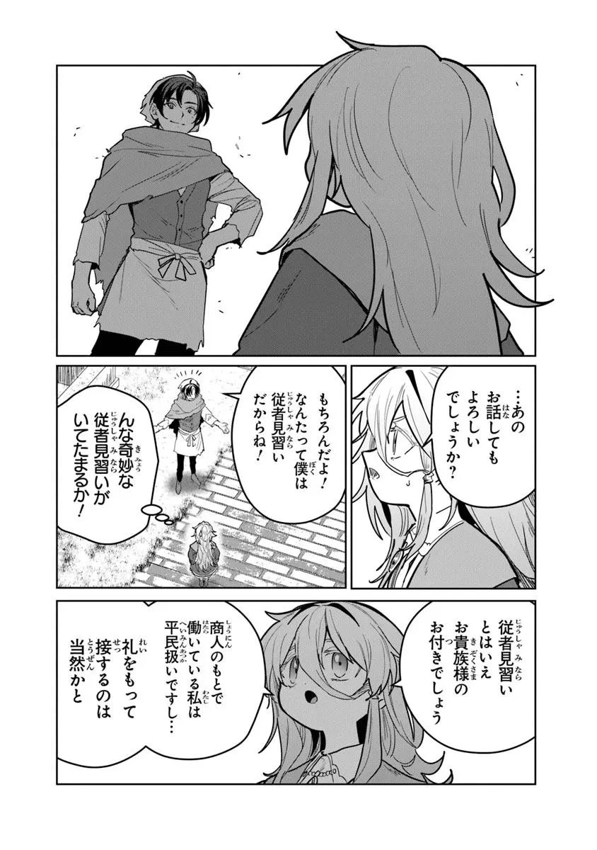 水魔法ぐらいしか取り柄がないけど現代知識があれば充分だよね? 第10.1話 - 2