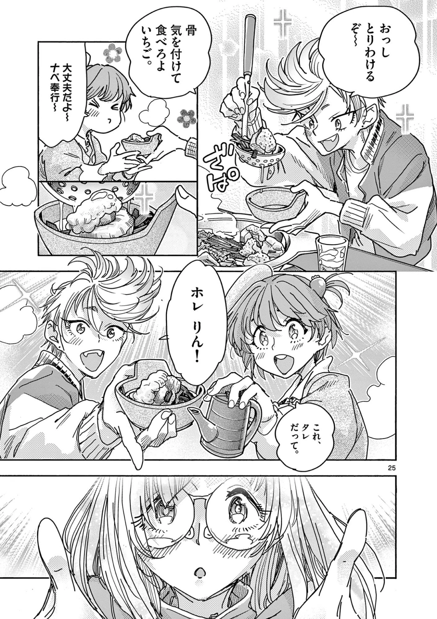 魔法少女・ぐるめぐり 第5話 - 25