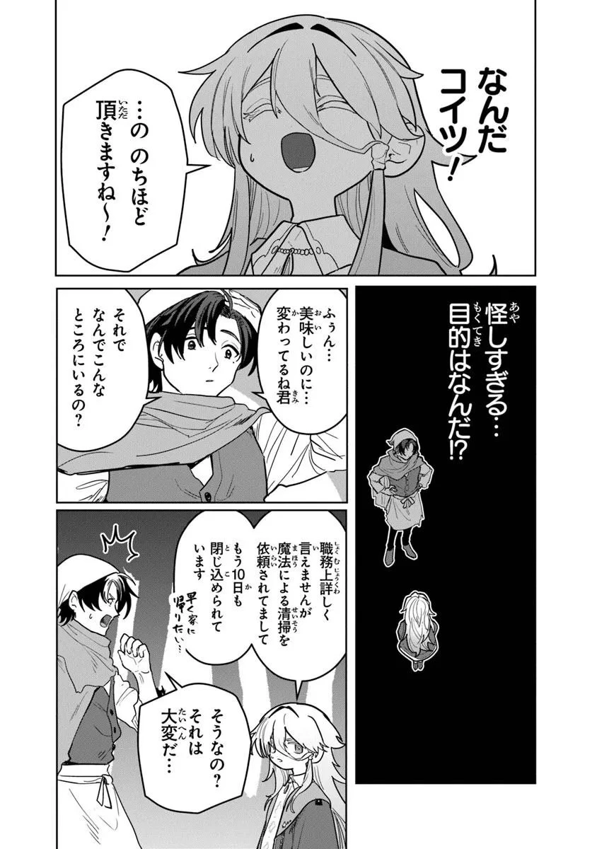 水魔法ぐらいしか取り柄がないけど現代知識があれば充分だよね? 第10.1話 - 4