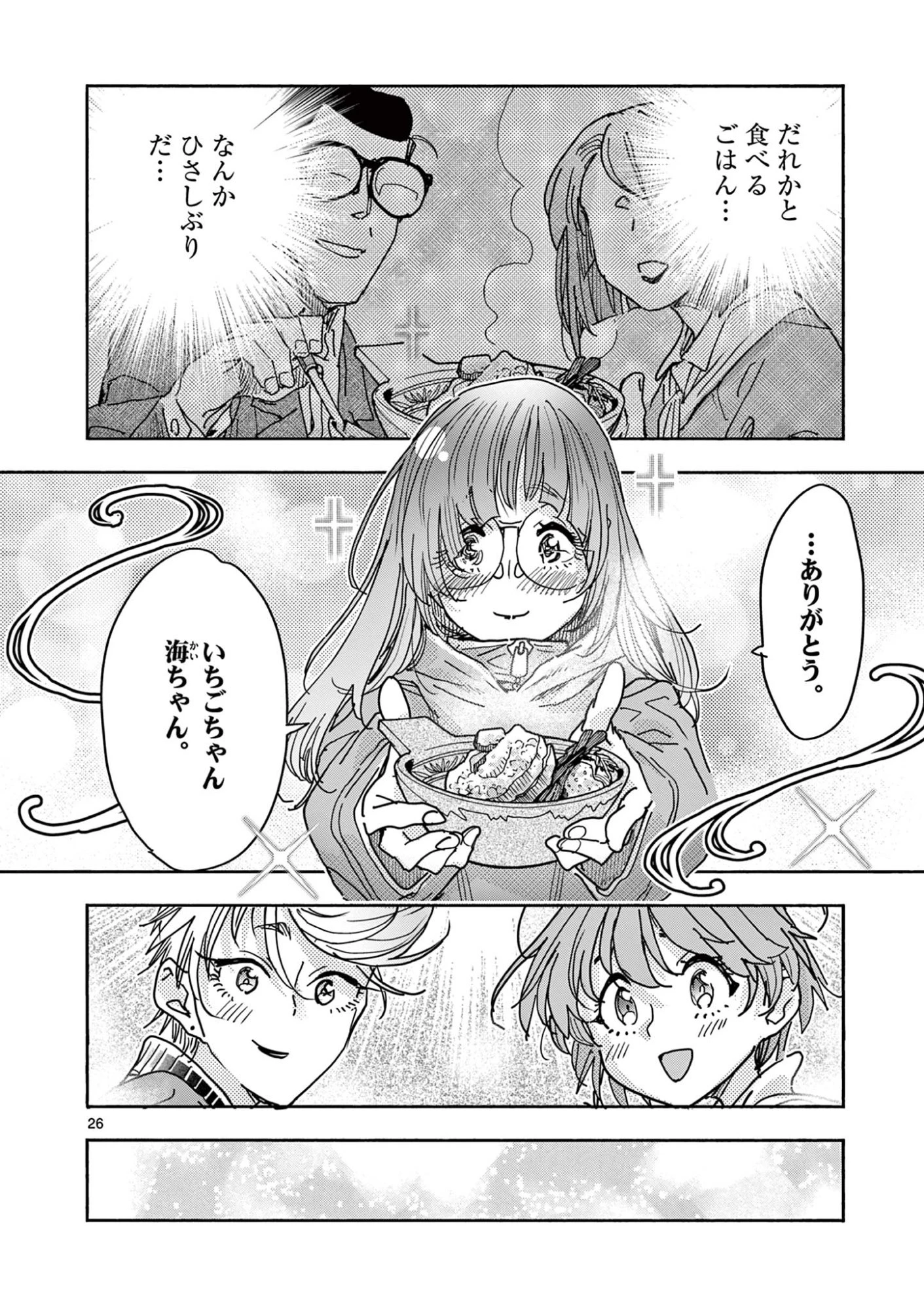 魔法少女・ぐるめぐり 第5話 - 26