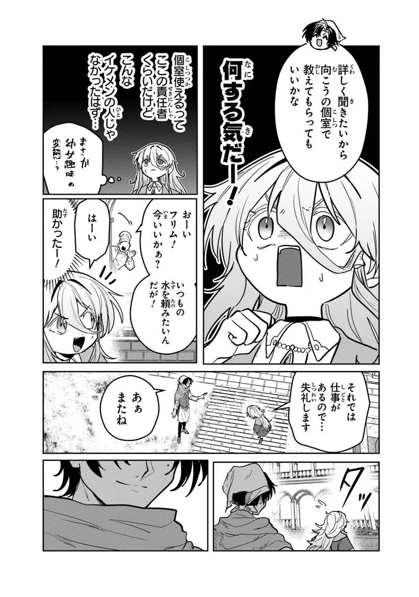 水魔法ぐらいしか取り柄がないけど現代知識があれば充分だよね? 第10.1話 - 5