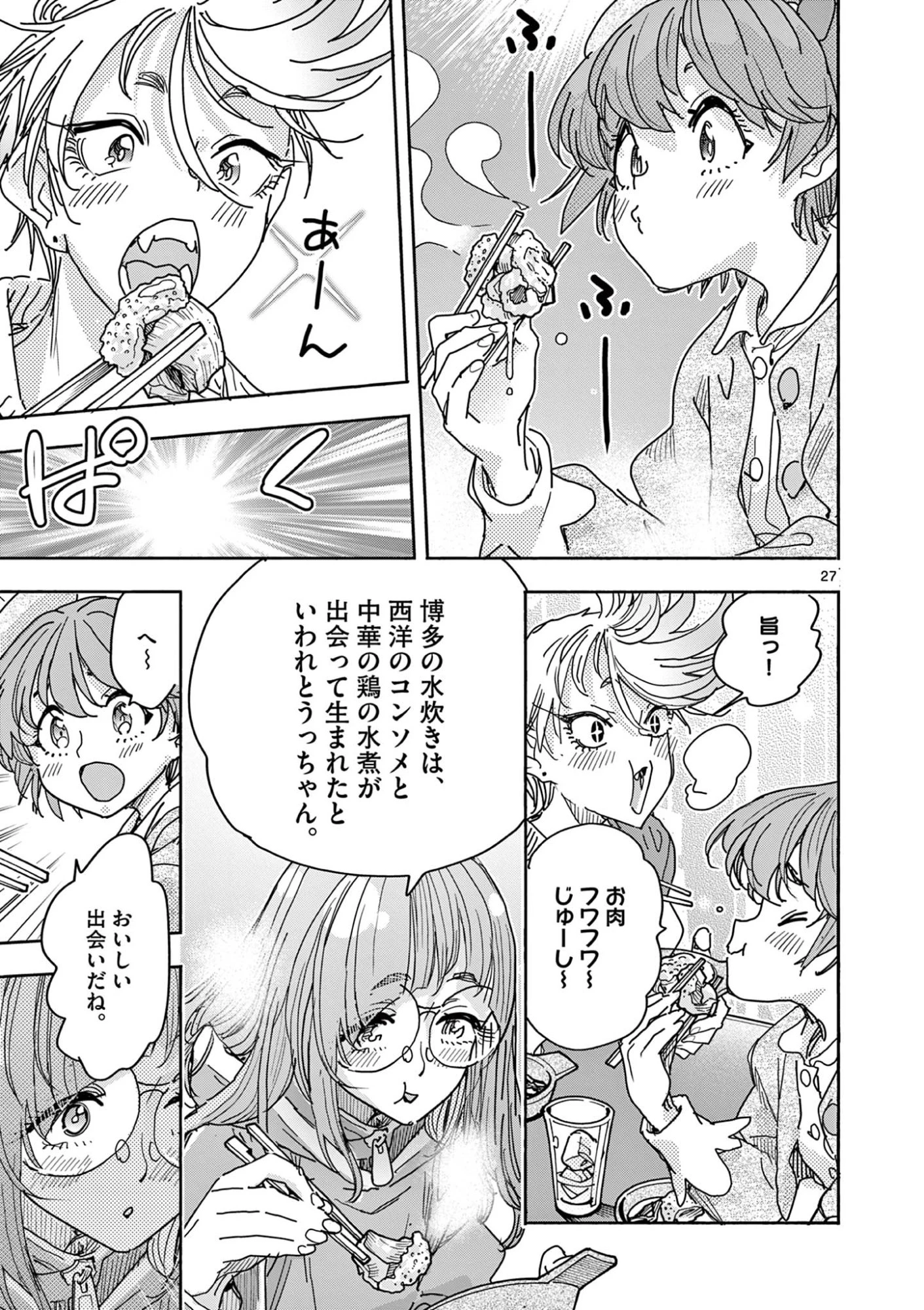 魔法少女・ぐるめぐり 第5話 - 27