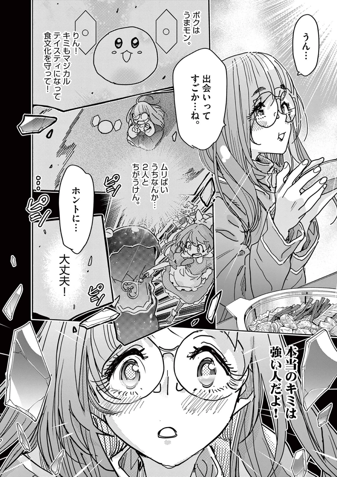 魔法少女・ぐるめぐり 第5話 - 28