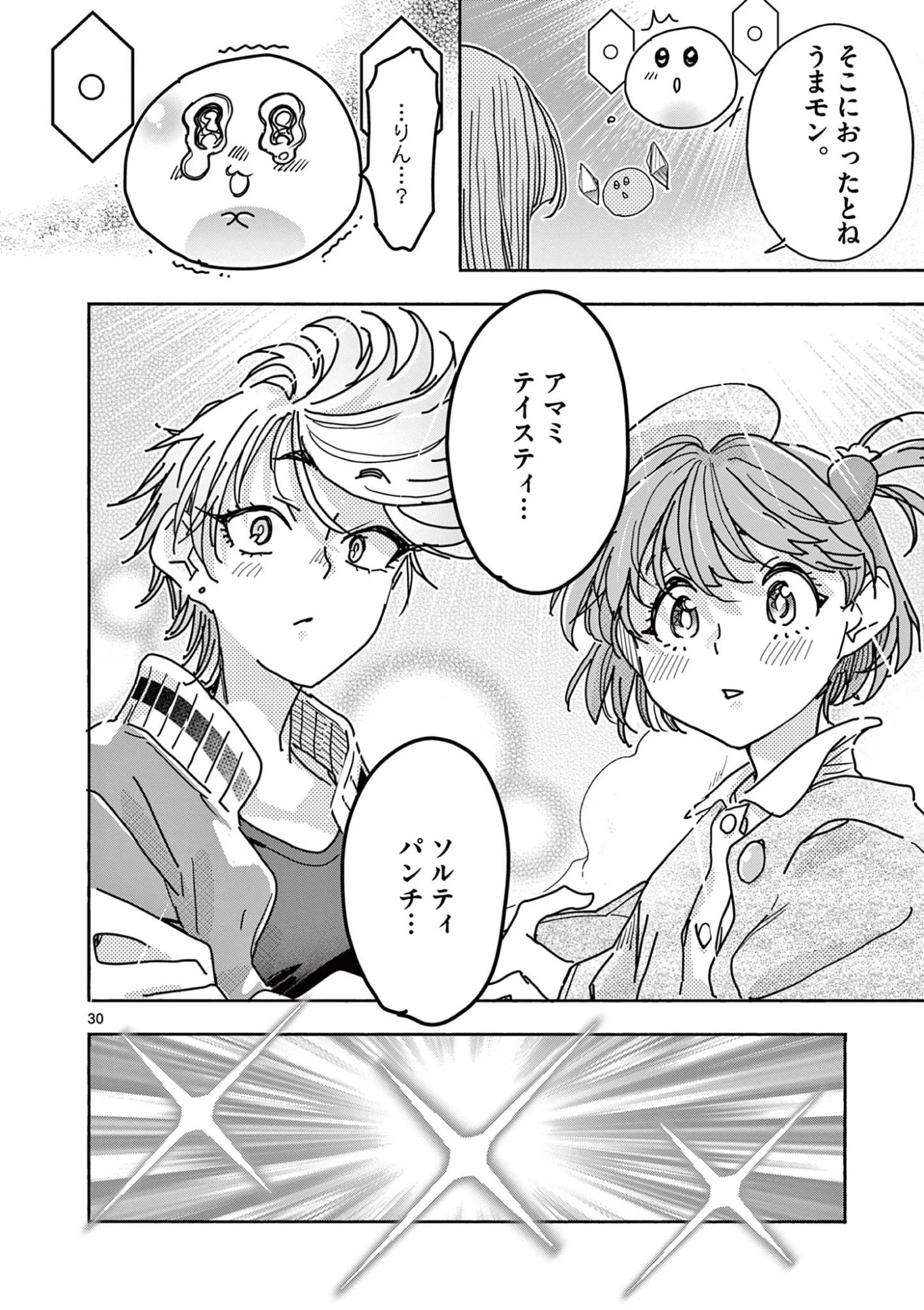 魔法少女・ぐるめぐり 第5話 - 30