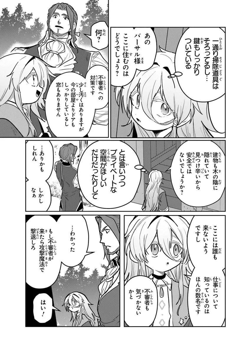 水魔法ぐらいしか取り柄がないけど現代知識があれば充分だよね? 第10.1話 - 9