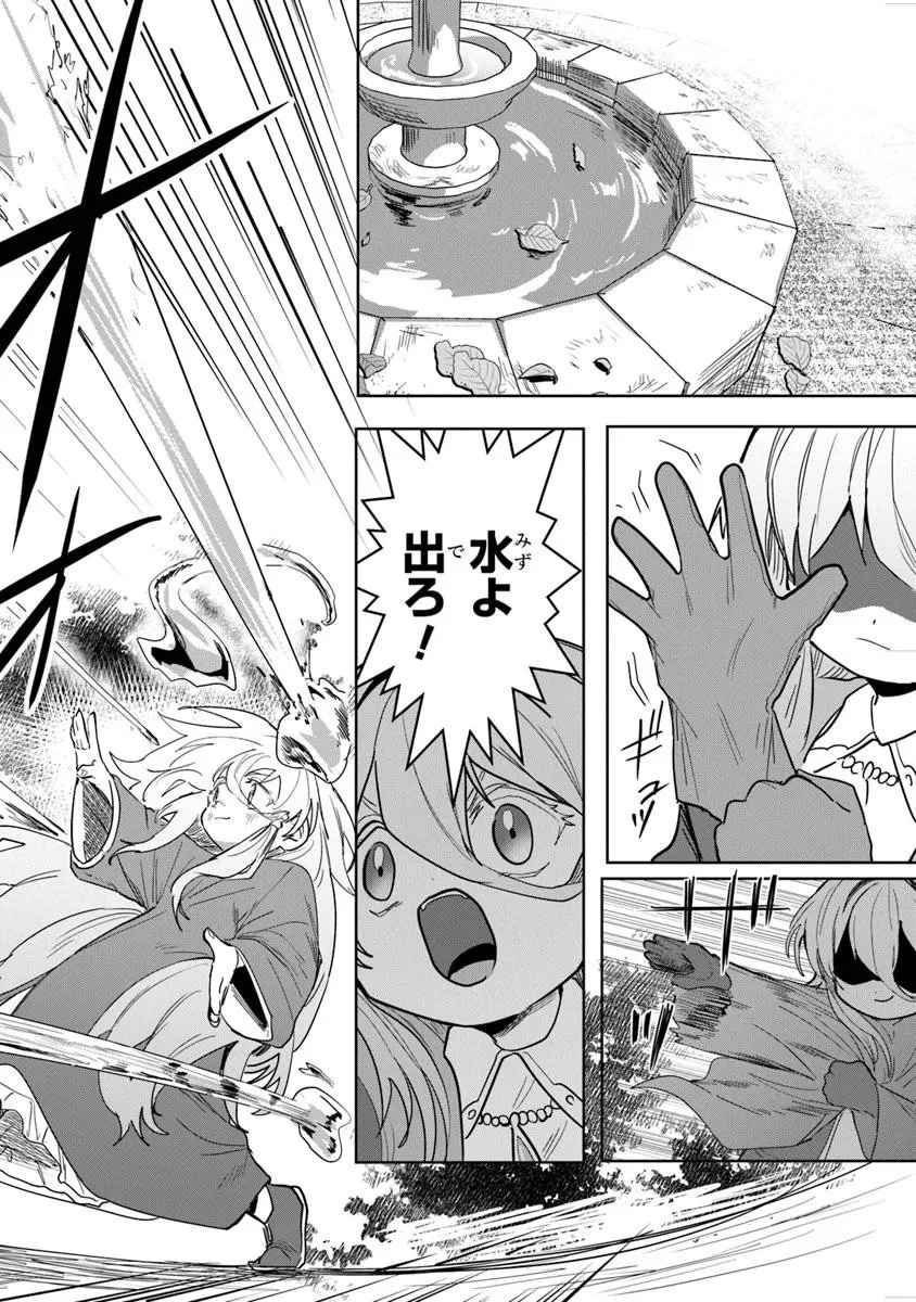 水魔法ぐらいしか取り柄がないけど現代知識があれば充分だよね? 第10.1話 - 10