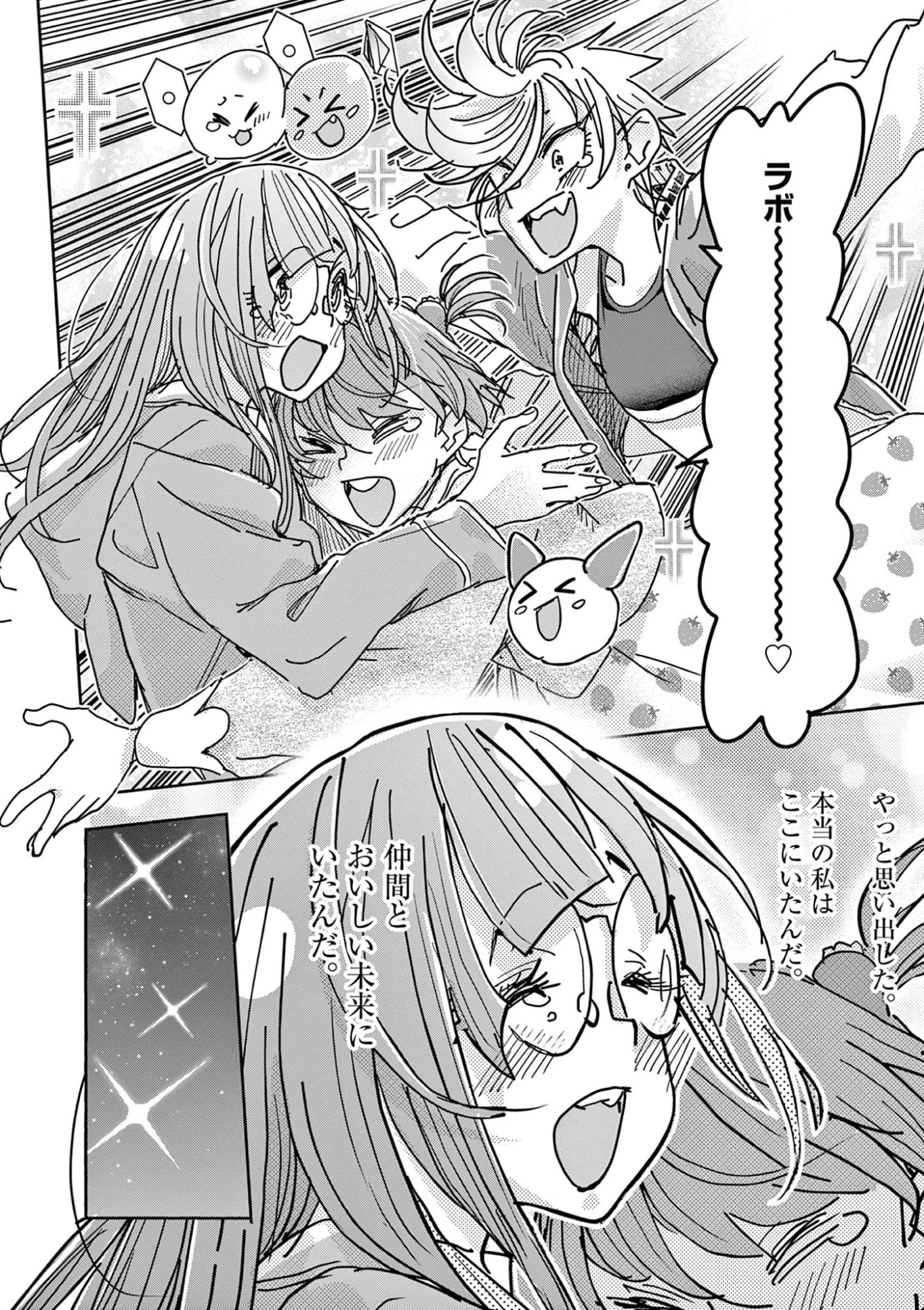 魔法少女・ぐるめぐり 第5話 - 32