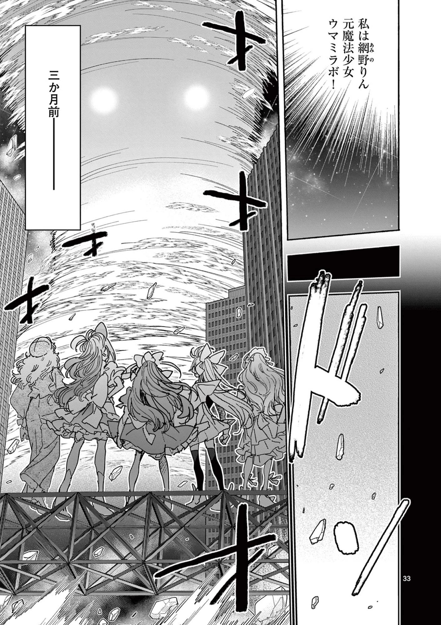 魔法少女・ぐるめぐり 第5話 - 33