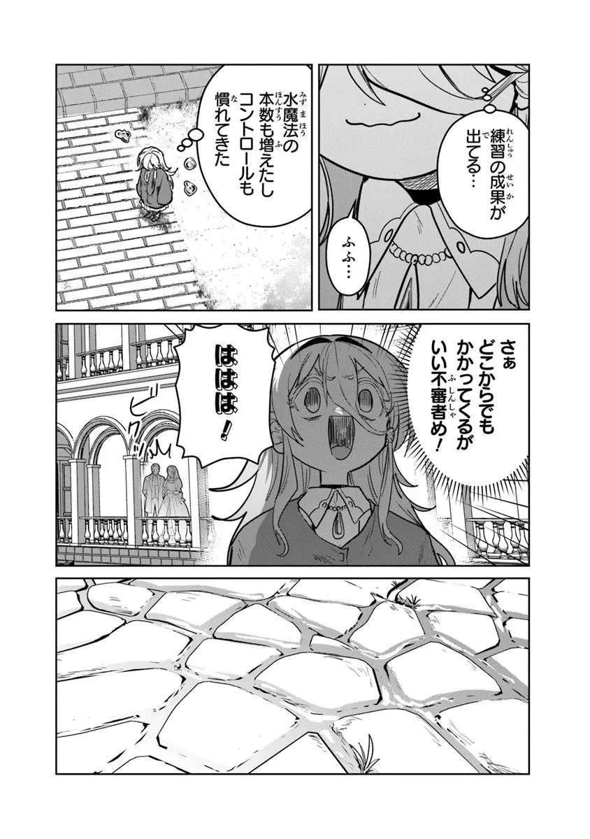 水魔法ぐらいしか取り柄がないけど現代知識があれば充分だよね? 第10.1話 - 12