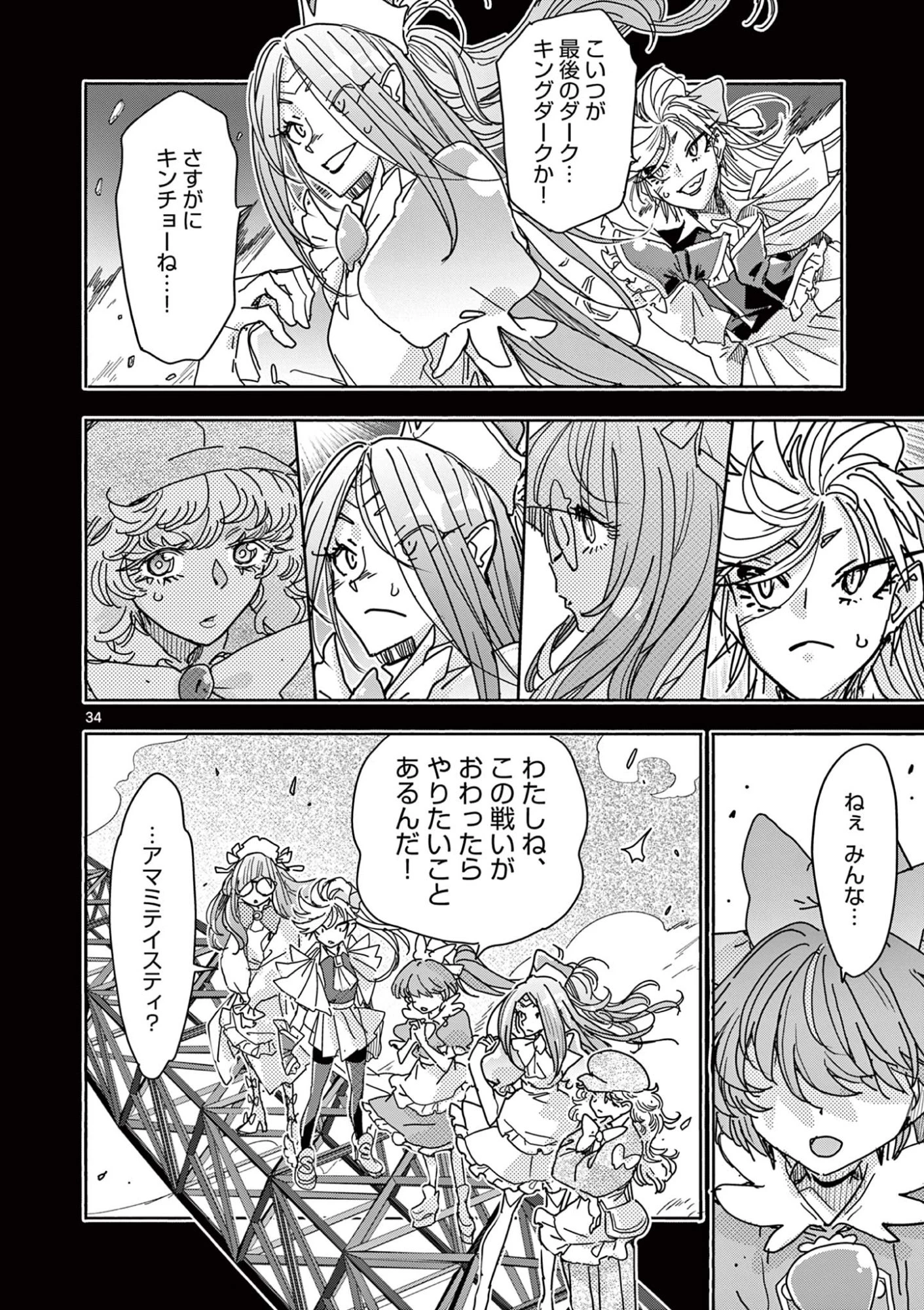 魔法少女・ぐるめぐり 第5話 - 34