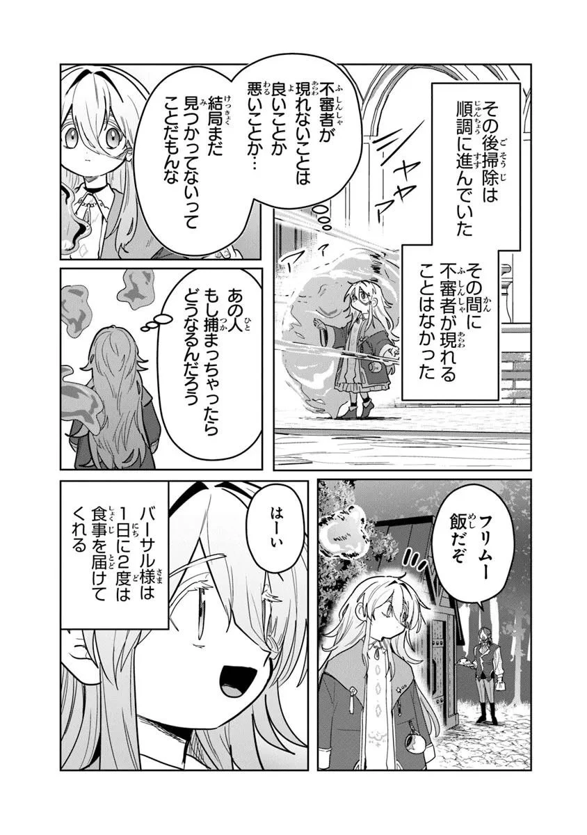 水魔法ぐらいしか取り柄がないけど現代知識があれば充分だよね? 第10.1話 - 13