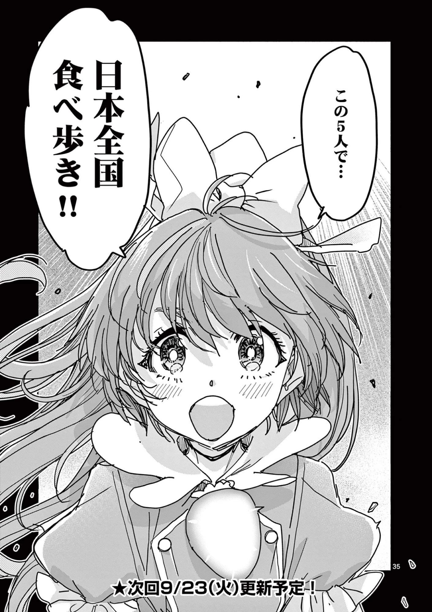 魔法少女・ぐるめぐり 第5話 - 35