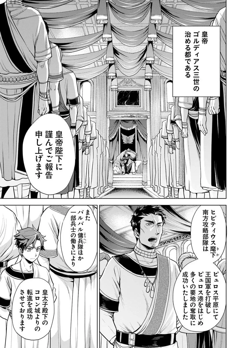 蛮族転生! 負け戦から始まる異世界征服 第9.1話 - 3