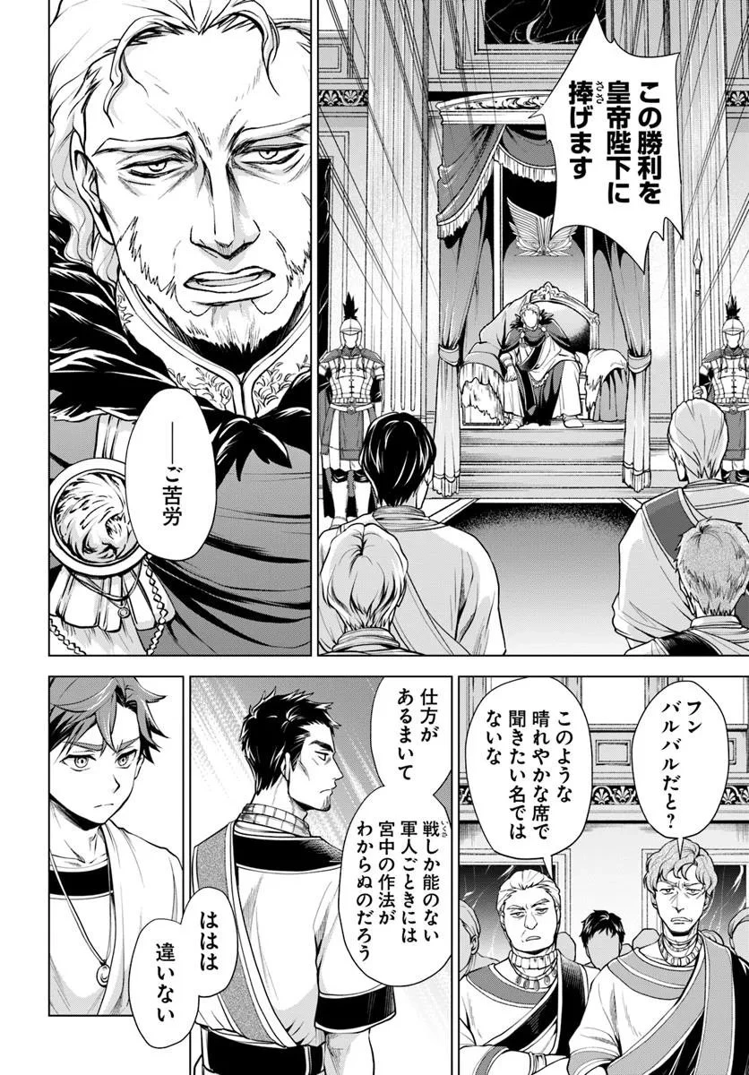 蛮族転生! 負け戦から始まる異世界征服 第9.1話 - 4