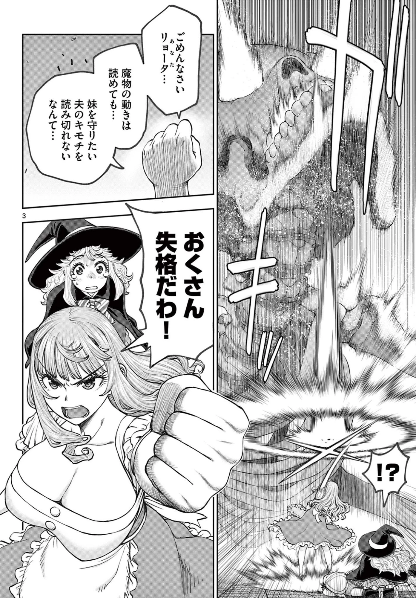 裏ダンジョンおくさん 第9話 - 4