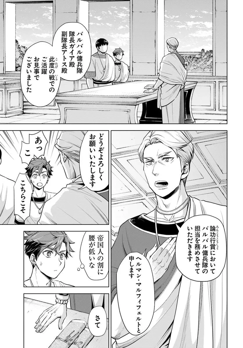 蛮族転生! 負け戦から始まる異世界征服 第9.1話 - 5