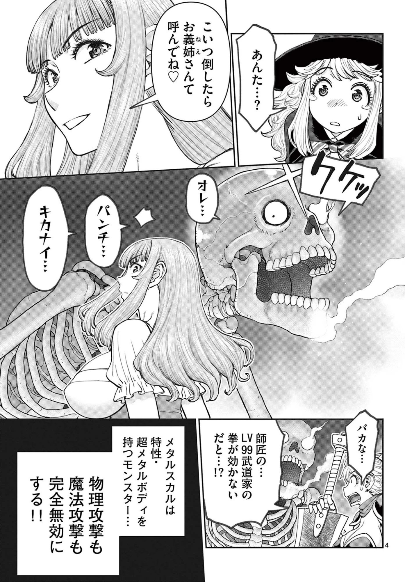 裏ダンジョンおくさん 第9話 - 5