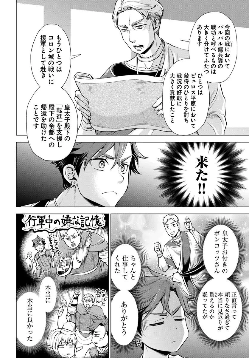 蛮族転生! 負け戦から始まる異世界征服 第9.1話 - 6
