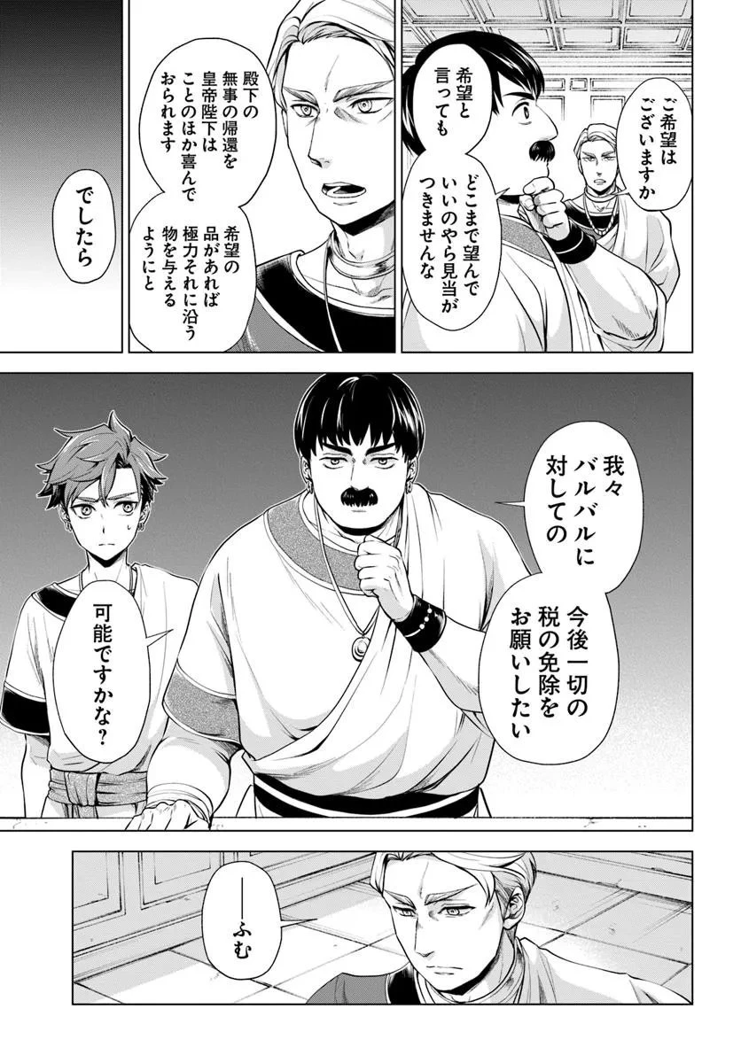 蛮族転生! 負け戦から始まる異世界征服 第9.1話 - 7