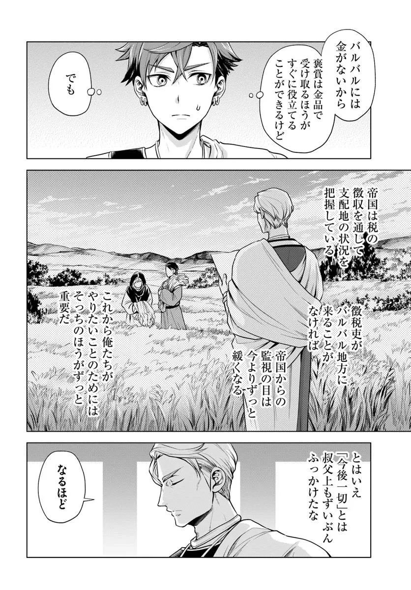 蛮族転生! 負け戦から始まる異世界征服 第9.1話 - 8