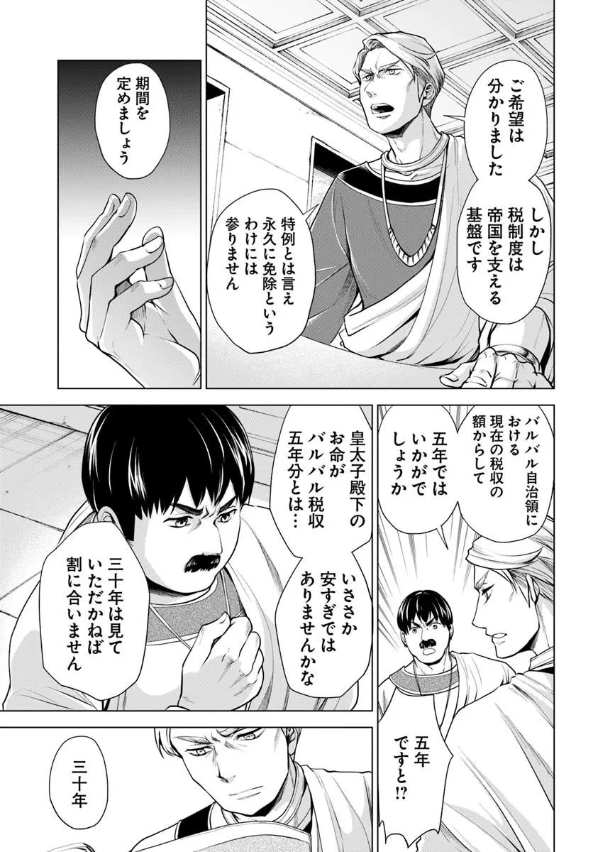 蛮族転生! 負け戦から始まる異世界征服 第9.1話 - 9