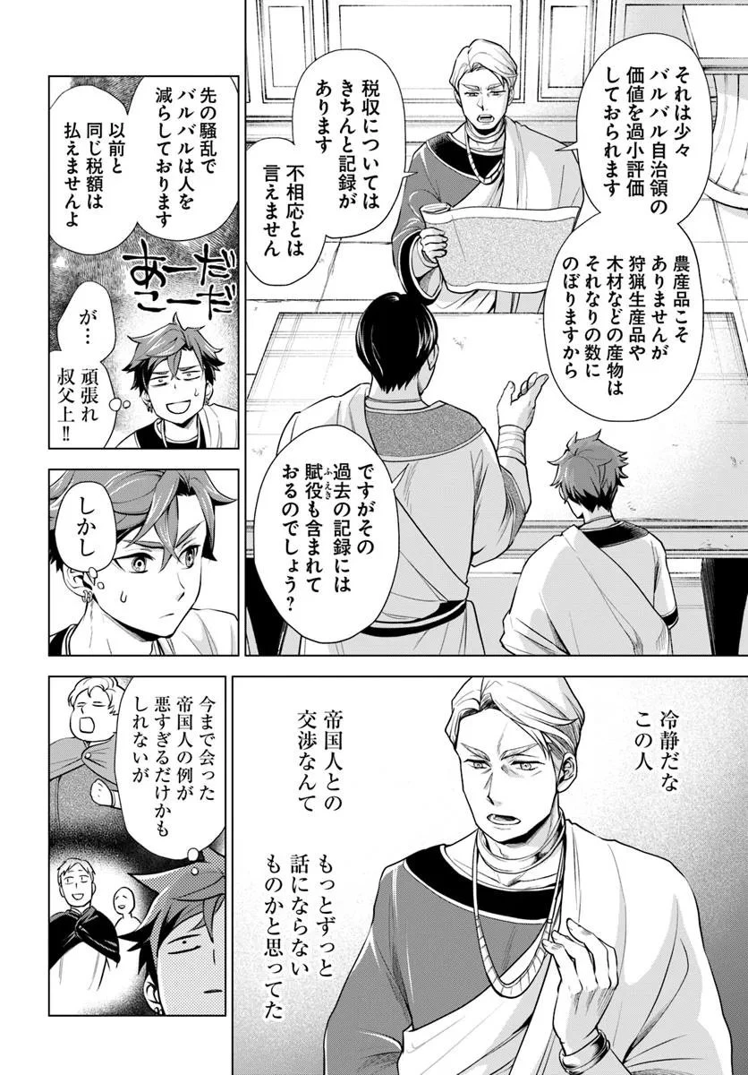 蛮族転生! 負け戦から始まる異世界征服 第9.1話 - 10