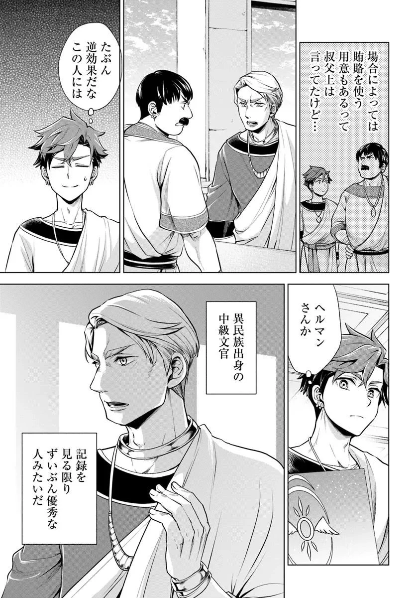 蛮族転生! 負け戦から始まる異世界征服 第9.1話 - 11
