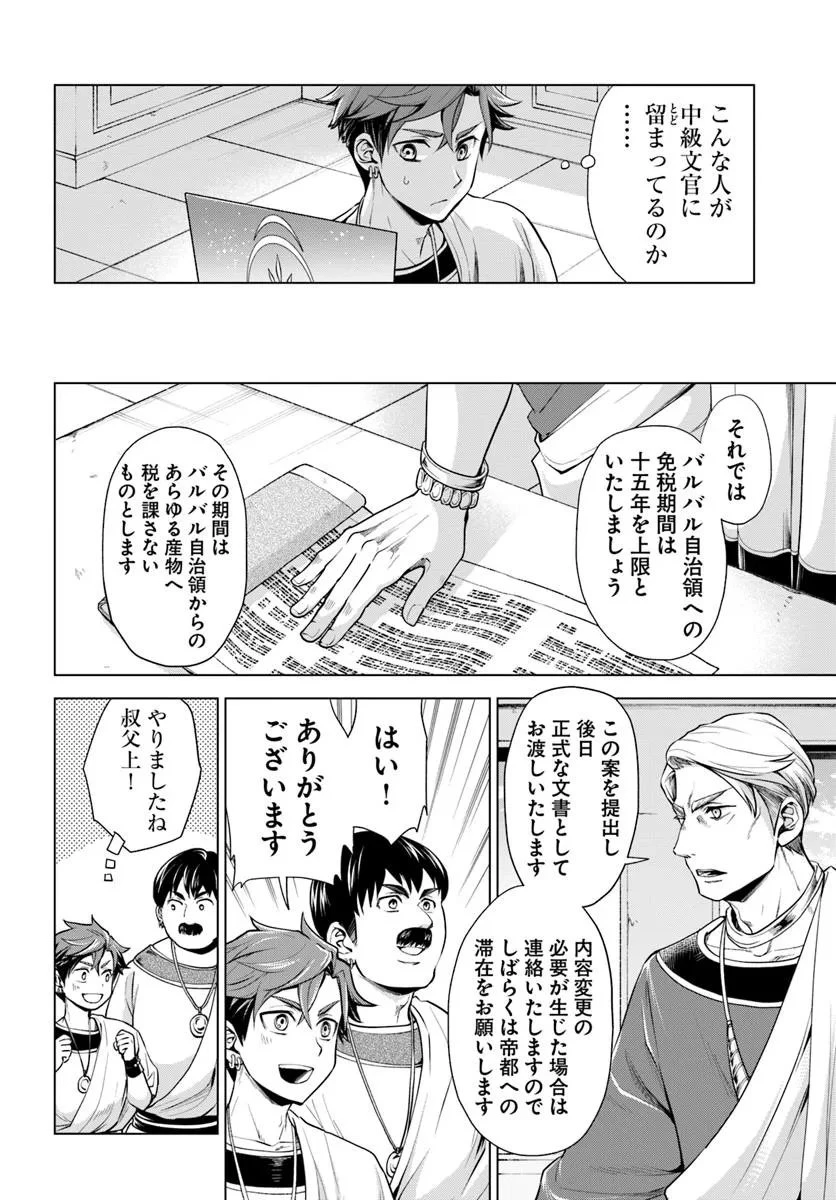 蛮族転生! 負け戦から始まる異世界征服 第9.1話 - 12