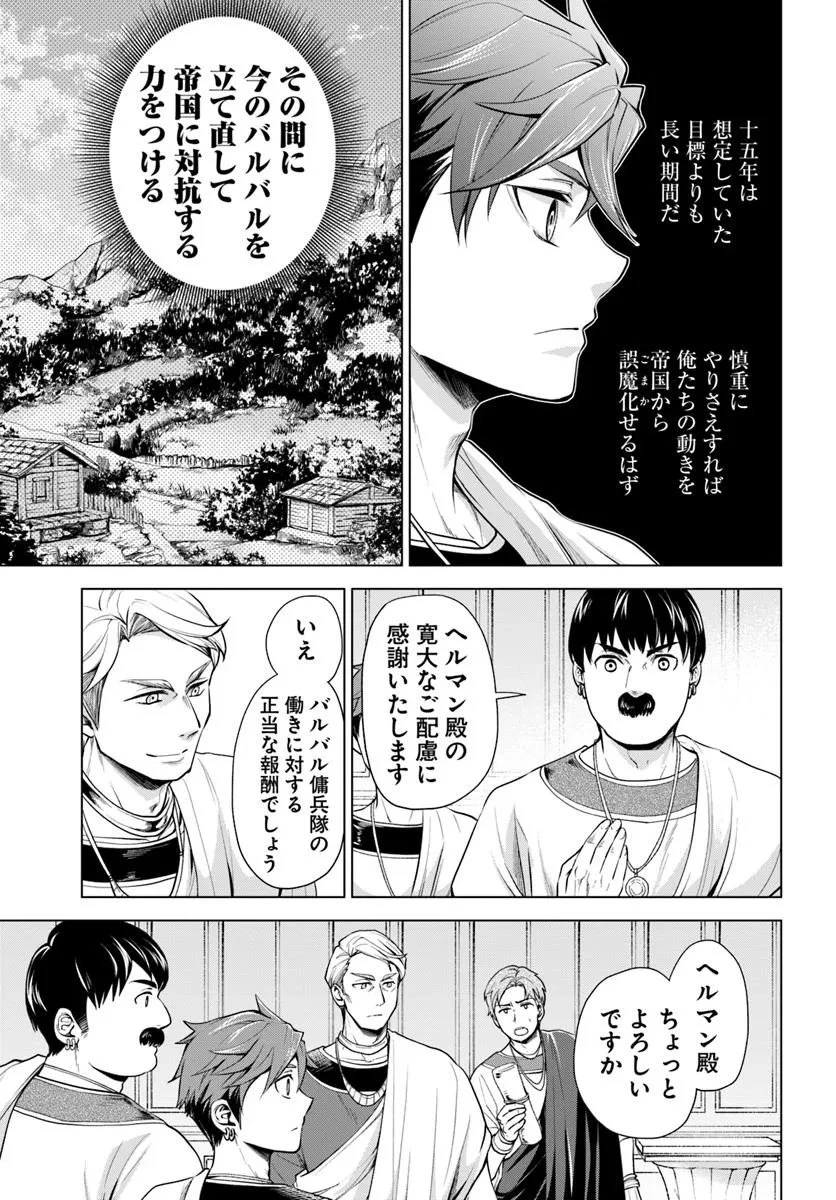 蛮族転生! 負け戦から始まる異世界征服 第9.1話 - 13