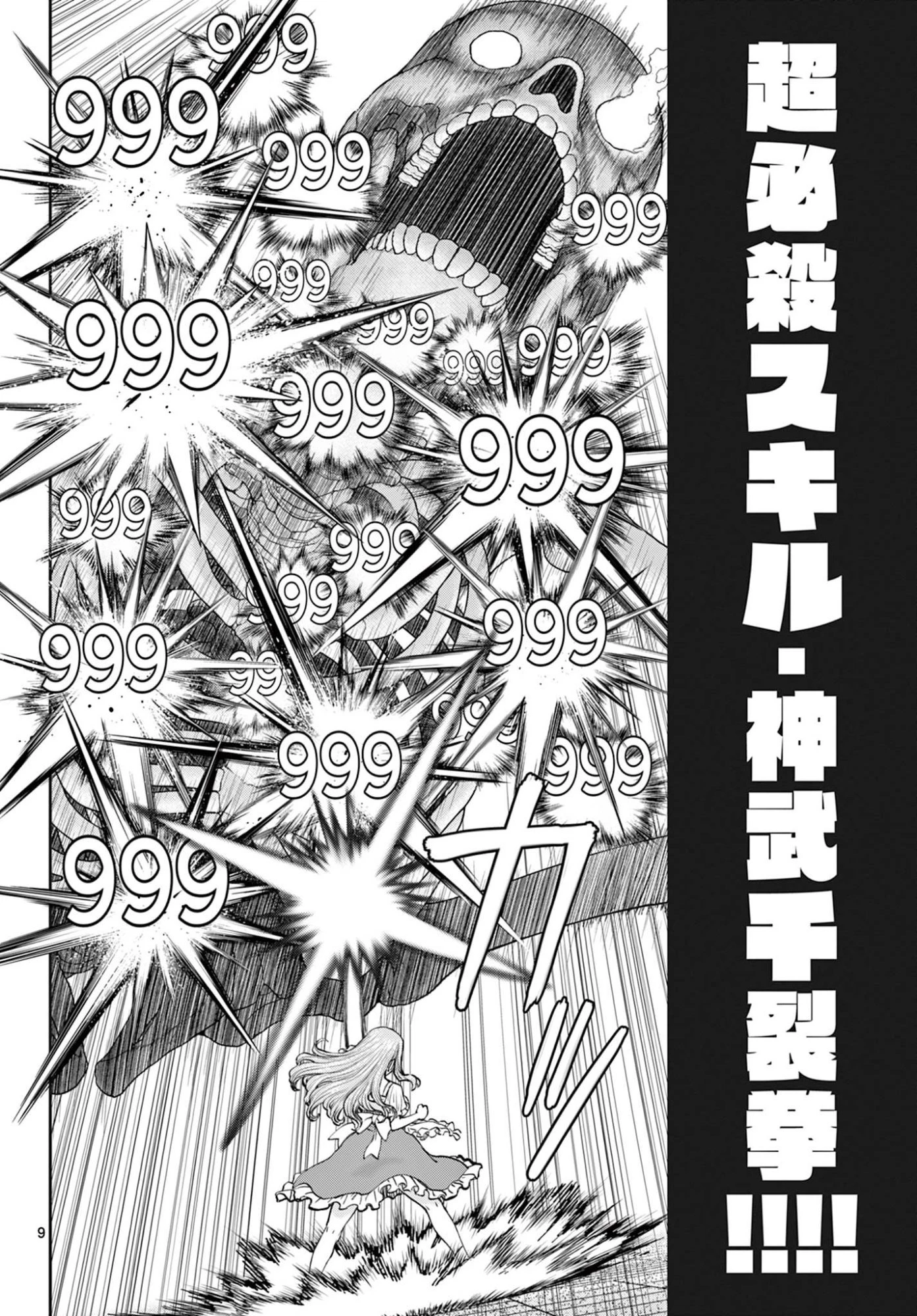 裏ダンジョンおくさん 第9話 - 10