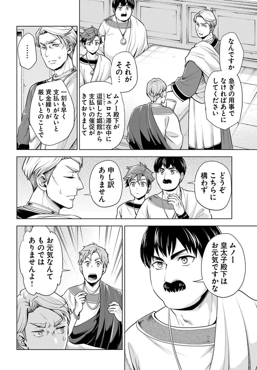 蛮族転生! 負け戦から始まる異世界征服 第9.1話 - 14