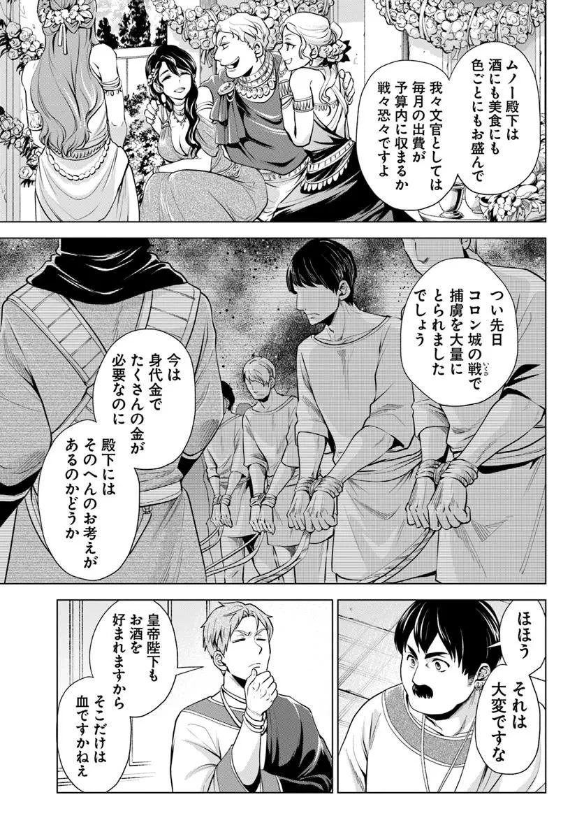蛮族転生! 負け戦から始まる異世界征服 第9.1話 - 15