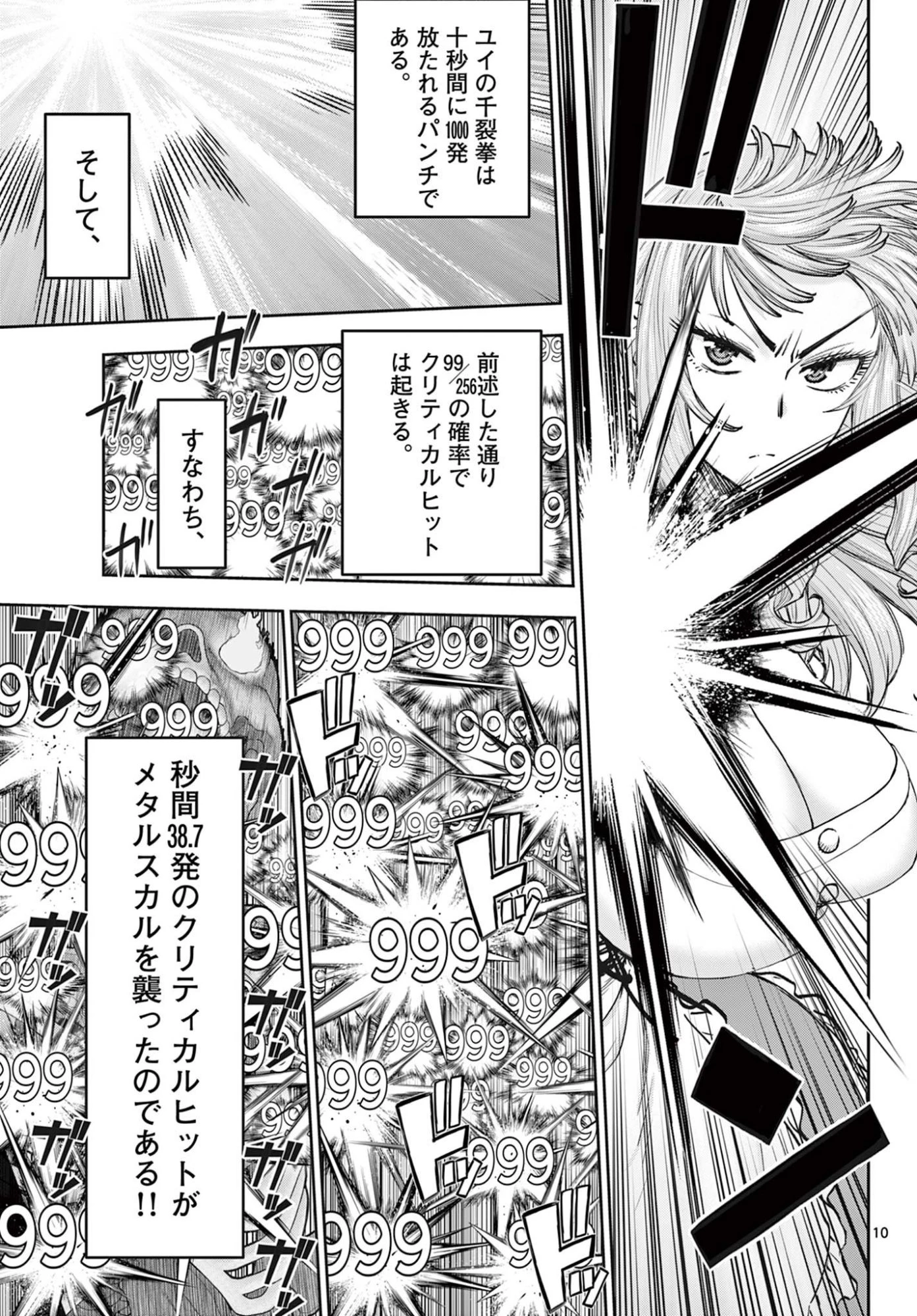 裏ダンジョンおくさん 第9話 - 11