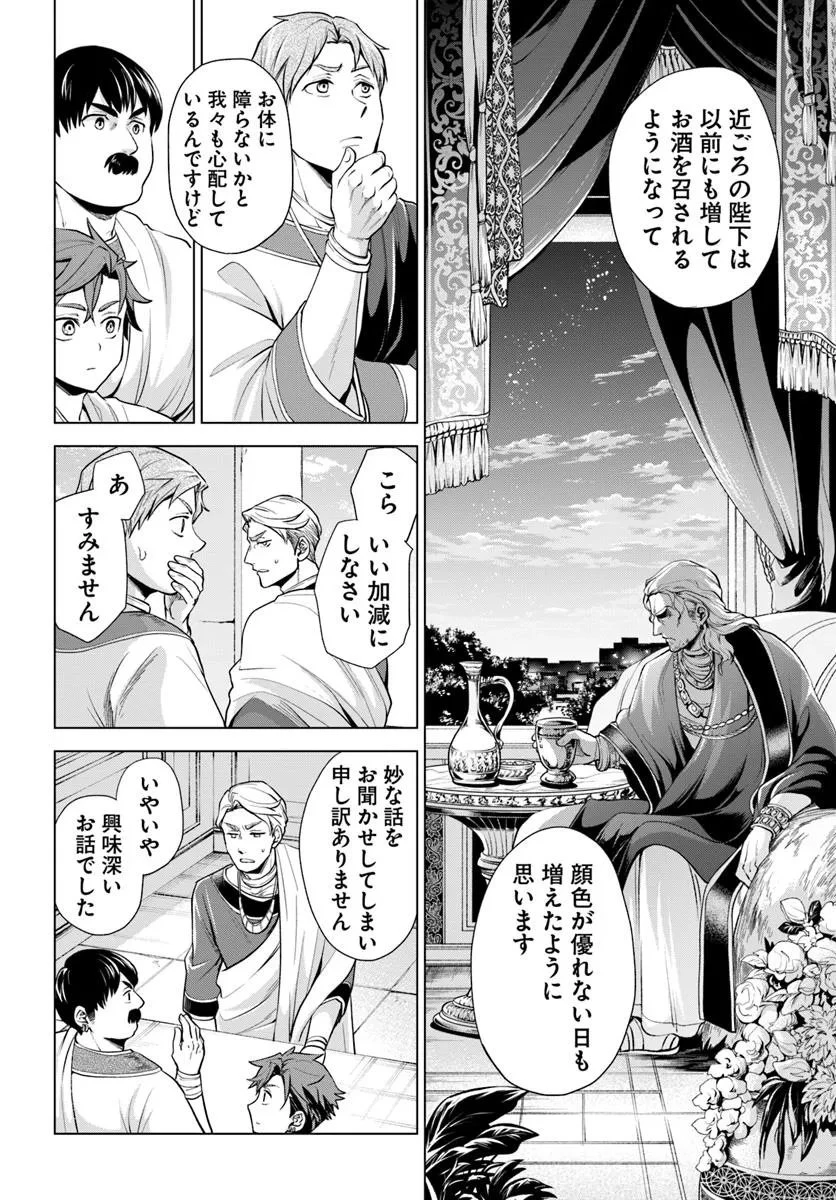 蛮族転生! 負け戦から始まる異世界征服 第9.1話 - 16
