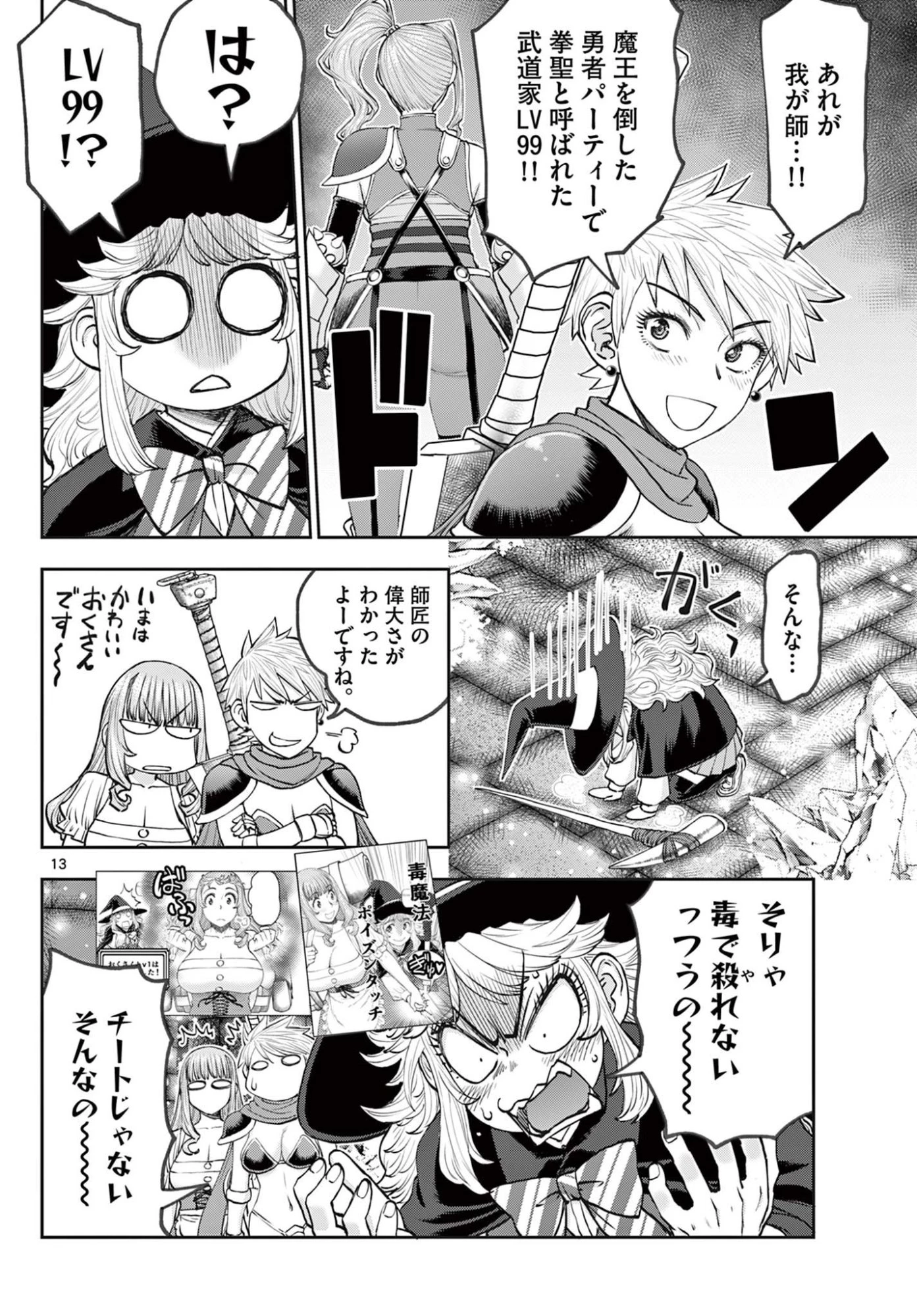 裏ダンジョンおくさん 第9話 - 14