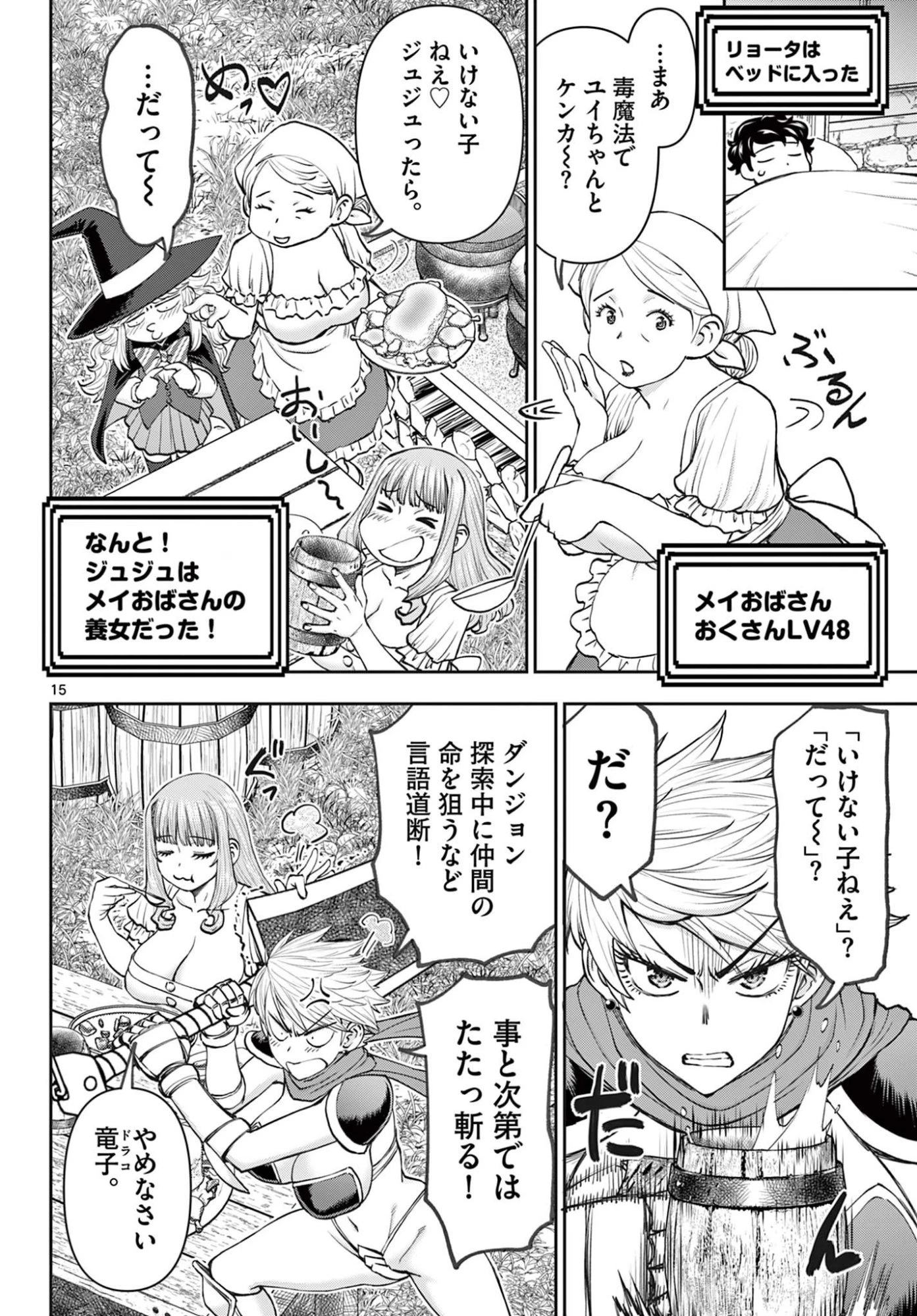 裏ダンジョンおくさん 第9話 - 16