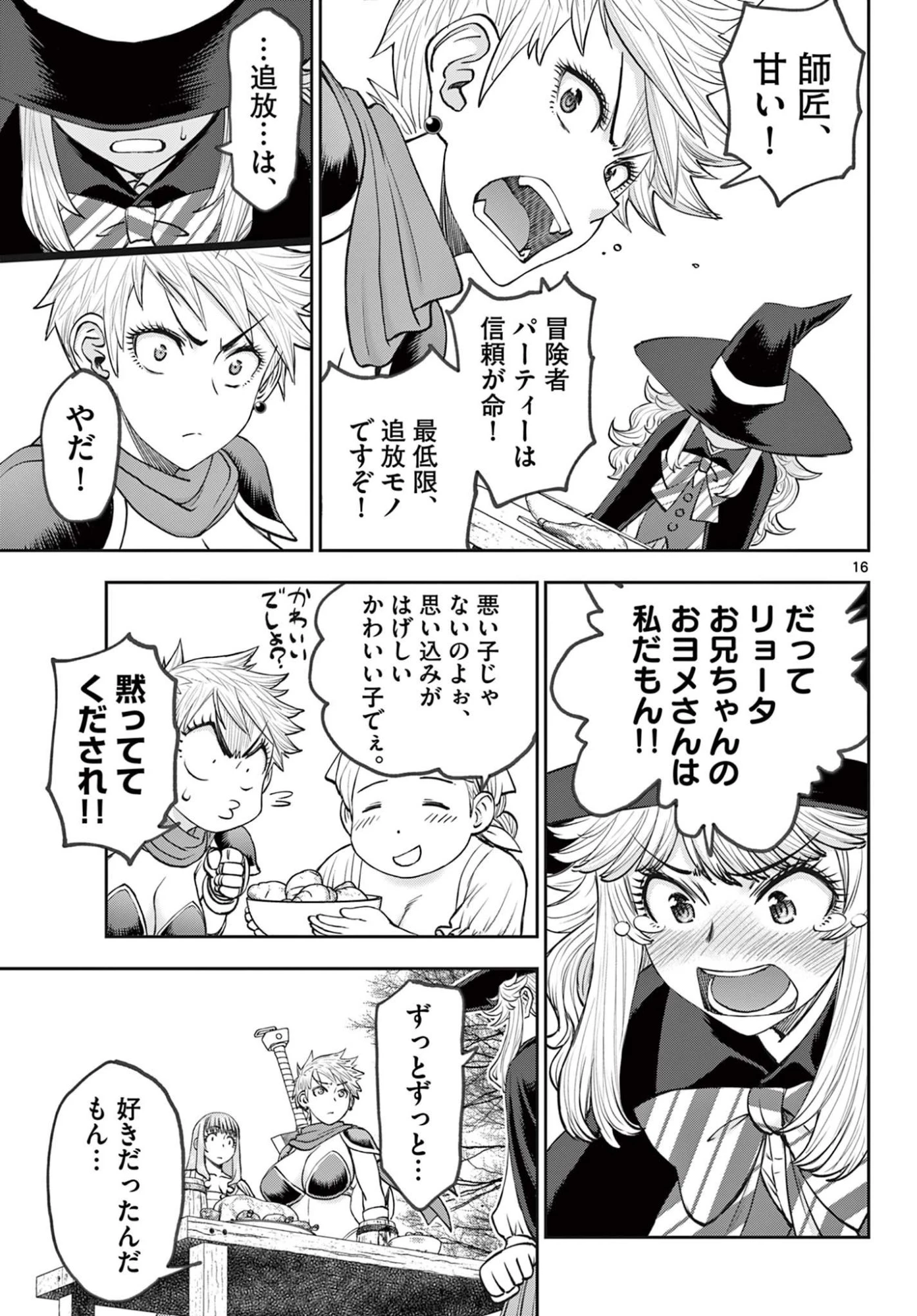 裏ダンジョンおくさん 第9話 - 17