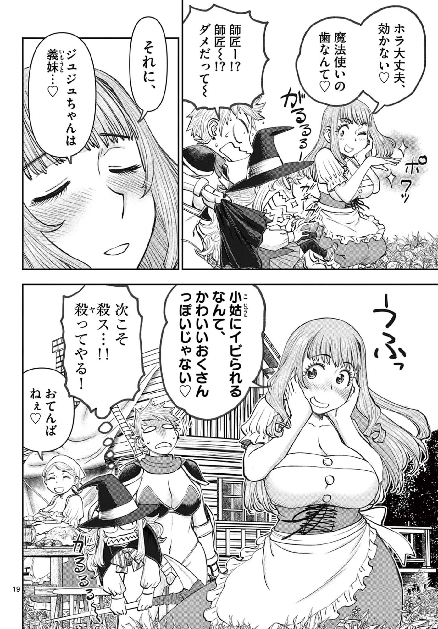 裏ダンジョンおくさん 第9話 - 20